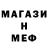 Меф мяу мяу мука Ruslan 9000